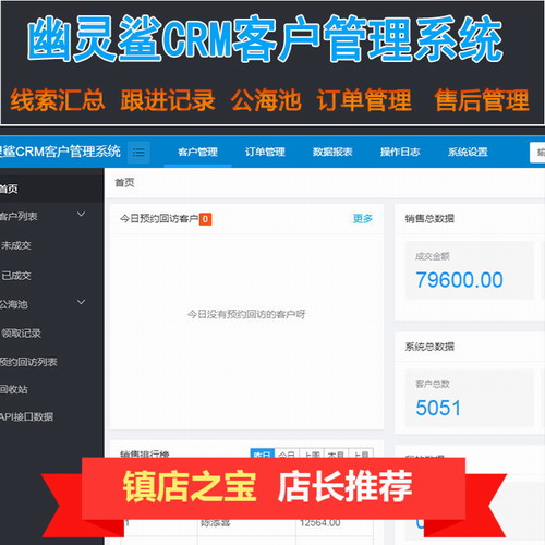 客户管理软件 跟单跟进crm销售外贸订单