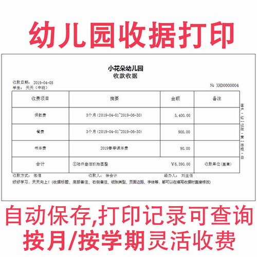 幼儿园收款收据打印软件 教育培训机构学校收费单据