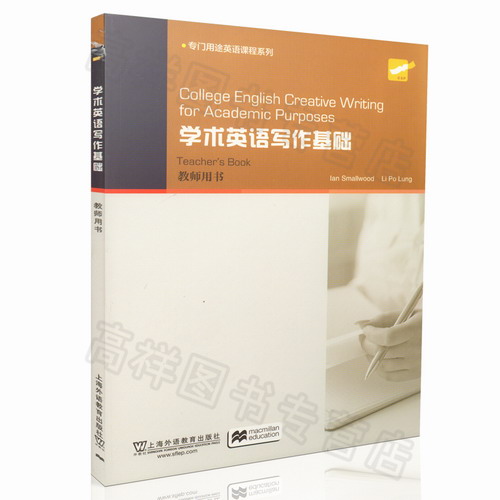 学术英语写作基础 教师用书 李宝龙 编著