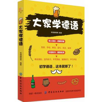 大家学德语  哈福编辑部 著  德语文教 新华书店正版图书籍