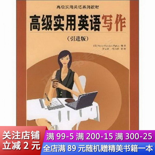 高级实用英语写作