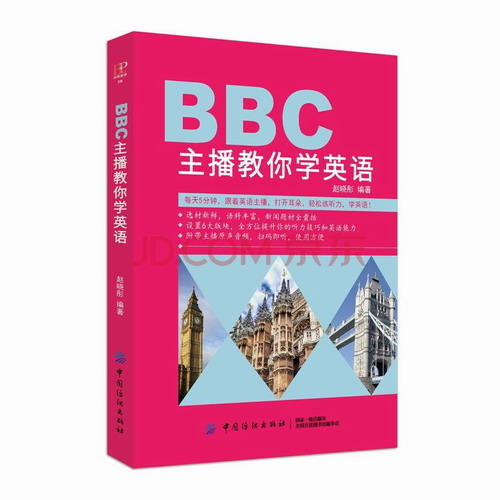 BBC主播教你学英语 英语听力教程 畅销书排行榜