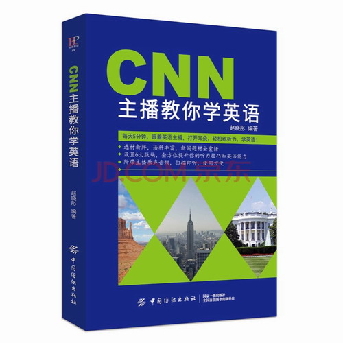 CNN主播教你学英语 英语听力教程  畅销书排行榜