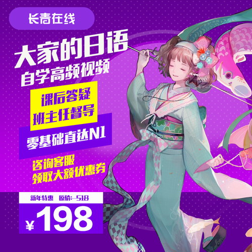 日语网课 大家的日语 上册