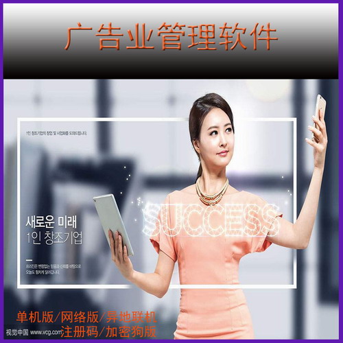 广告管理软件 记账 制作 结算 客户对账