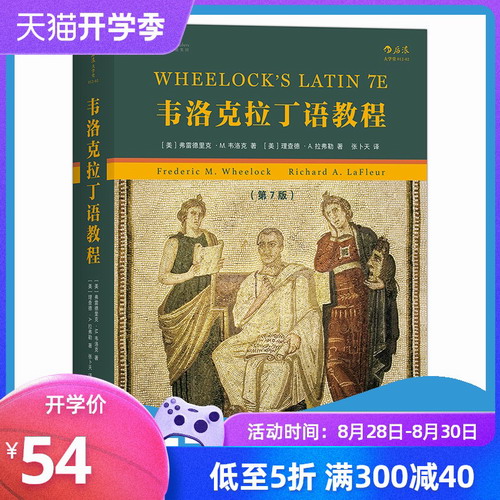 韦洛克拉丁语教程 第7版 内含自测练习与答案 拉丁语入门教程书籍