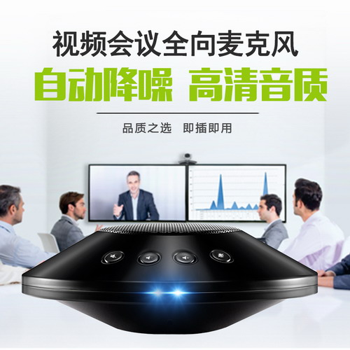 视频会议全向麦克风 电脑手机通用接收声音远免提