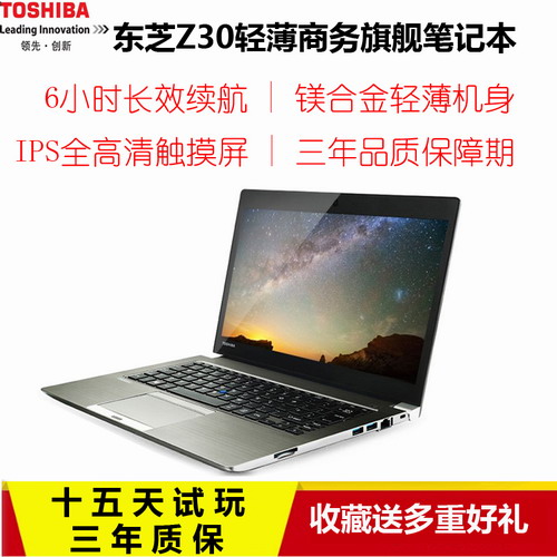 TOSHIBA东芝Z30-C笔记本电脑 办公触摸屏