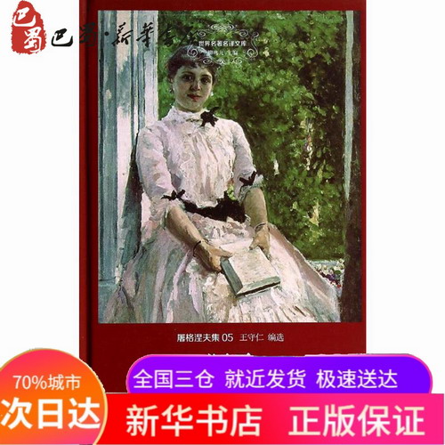 阿霞 5 (俄罗斯) 屠格涅夫；安静 等