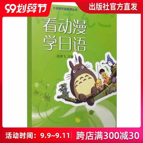 看动漫学日语 徐萍飞