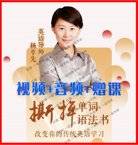 21天杨妈口语训练营 告别哑巴英语零基础课程