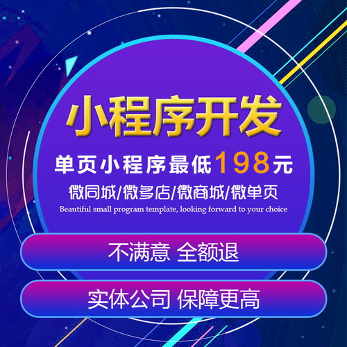 公司小程序设计开发网站建设