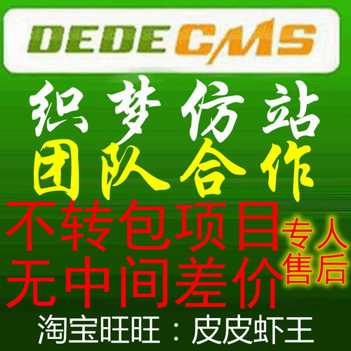 织梦仿制dedecms模板建站克隆网站