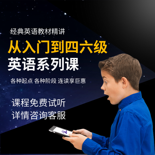 e学苑英语系列课 零基础入门一二三册网课