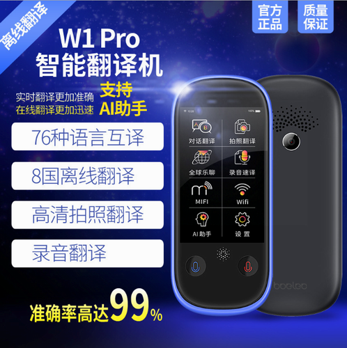 智能语音出国旅游全网通翻译机 