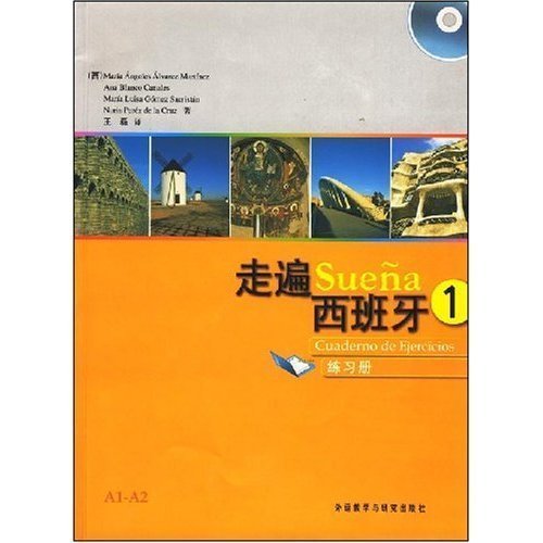 走遍西班牙 1 练习册 附光盘