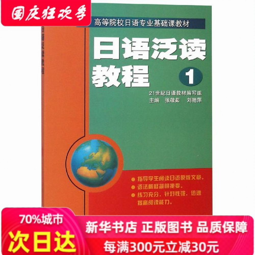 日语泛读教程 (1) 编者: 张敬茹//刘艳萍 著作