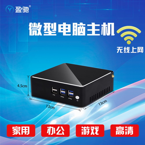 盈驰微型迷你电脑小主机酷睿 i3 i5 i7 家用办公游戏高清台式电脑