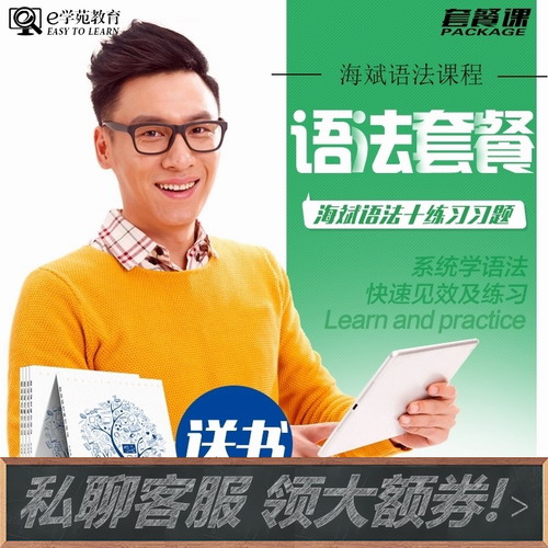 英语入门自学习海斌语法全套在线课程