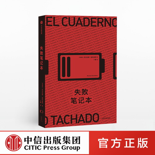 失败笔记本 尼古拉斯迦科波恩 著 电影的黑色喜剧 悬疑小说