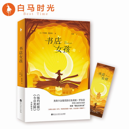 书店女孩 辛西娅·斯旺森 《纽约时报》《今日美国》双榜畅销书