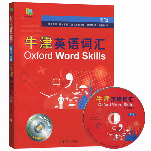 正版 牛津英语词汇 高级 修订版 附光盘 Oxford Word Skills 欧标C2
