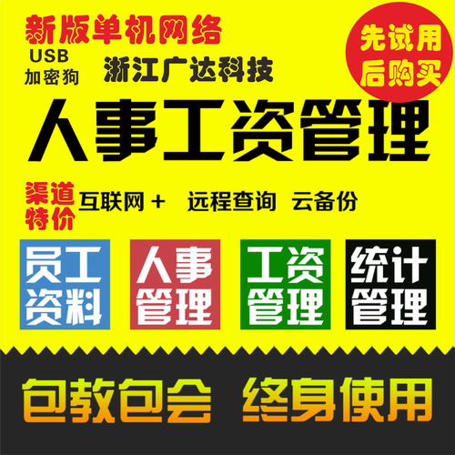 专业人事档案管理 HR企业员工工资工人计件软件
