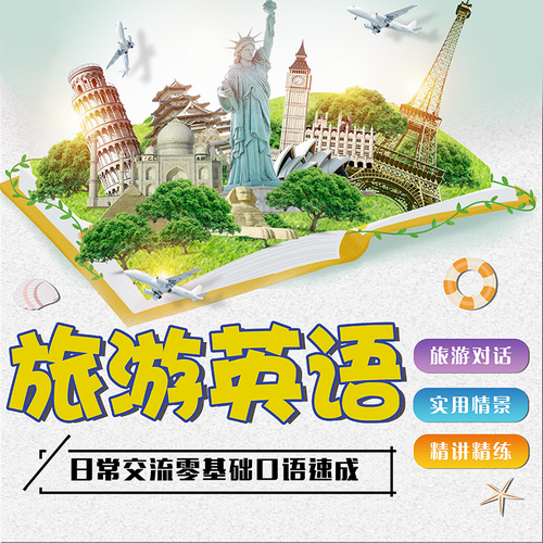 出国留学应急 购物实用情景英语课程