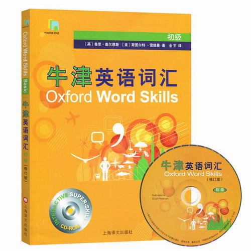 初级 牛津英语词汇 Oxford Word Skills 修订版 附光盘