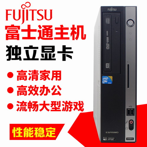 富士通台式电脑 品牌迷你主机酷睿双核四核独显办公