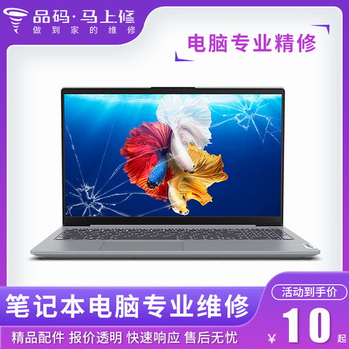 电脑维修惠普/华硕/华为/戴尔/联想笔记本