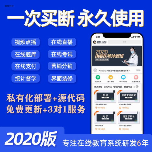 在线网校系统.net源码多终端教学软件 2020最新版