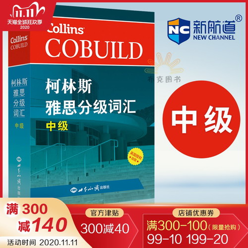 正版 柯林斯雅思分级词汇 中级 自学参考资料 IELTS词汇
