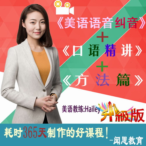英语口语视频教程 自学零基础 日常旅游外教美式发音
