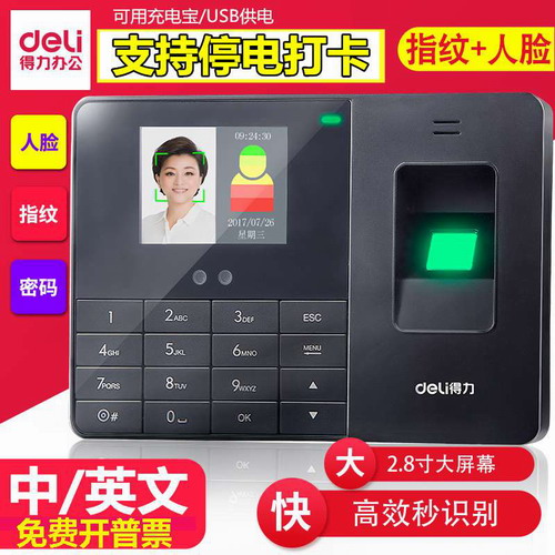 中英文得力人脸考勤机 指纹式打卡机