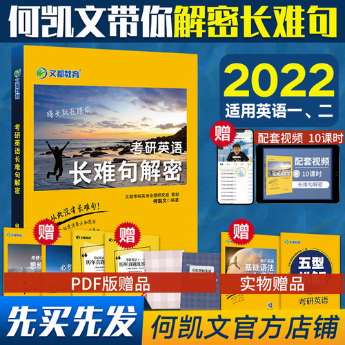 文都考研何凯文2024 考研英语长难句解密