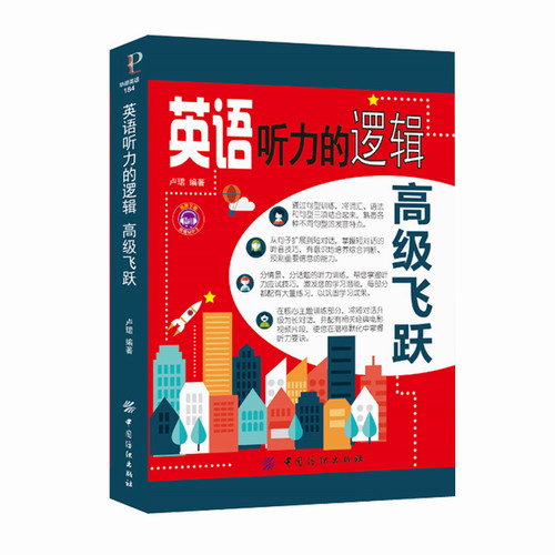 英语听力的逻辑 高级飞跃 英语学习各种听力测试题型