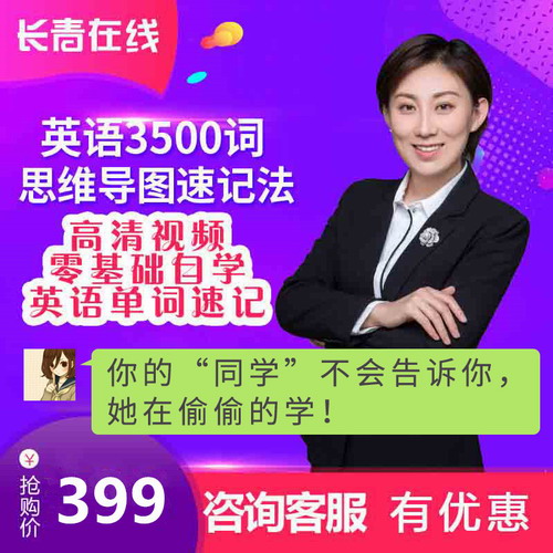 英语单词记忆速度提升10倍课程