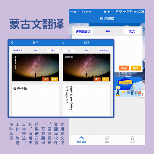 蒙古语蒙文翻译器 汉蒙翻译软件