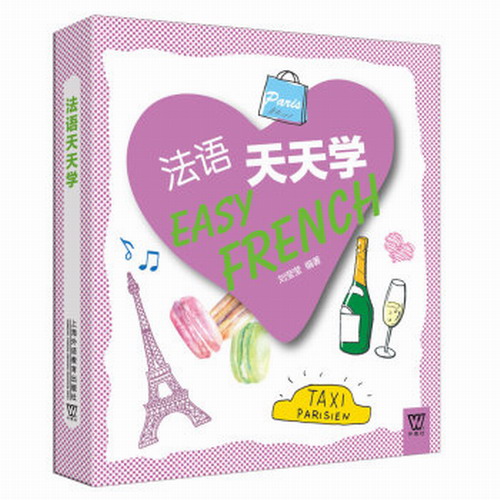 法语天天学 刘莹莹 外教社