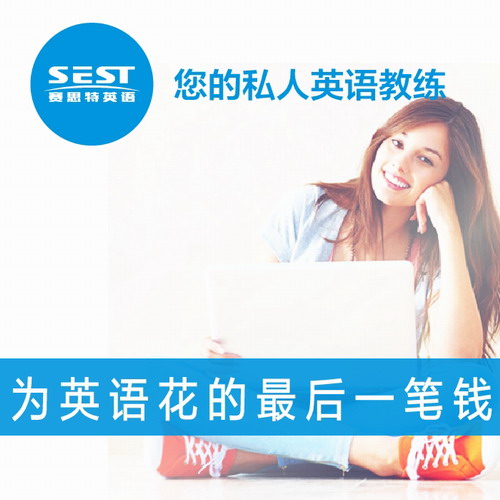 赛思特英语教练式培训在线一对一课程