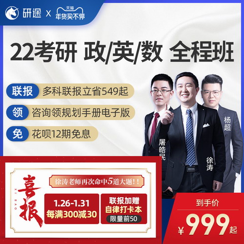 考研徐涛网课2022政治全程班视频资料英语一二