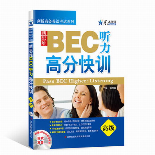 现货 新思维BEC听力高分快训（高级）英式发音 赠光盘
