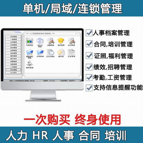 人力资源HR办公工资考勤打印管理软件 USB加密锁 