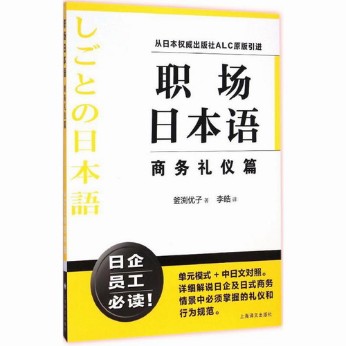 职场日本语 商务礼仪篇