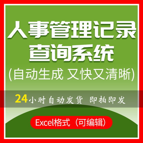 企业人事专用员工档案基本信息管理记录查询系统