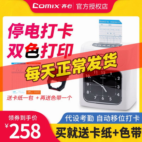 齐心MT620考勤机打卡机 纸卡微电脑 员工上下班纸卡式插卡签到机
