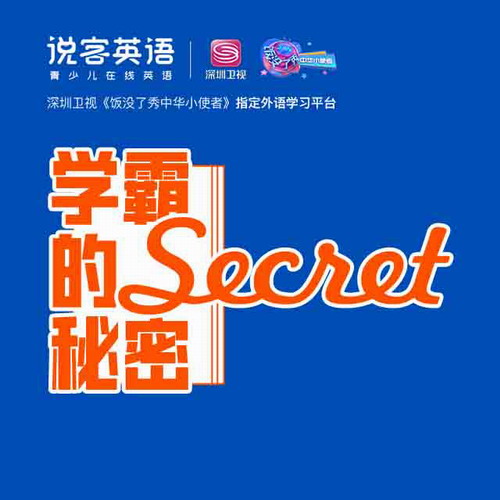 说客英语 月卡来啦30课时寒假畅学