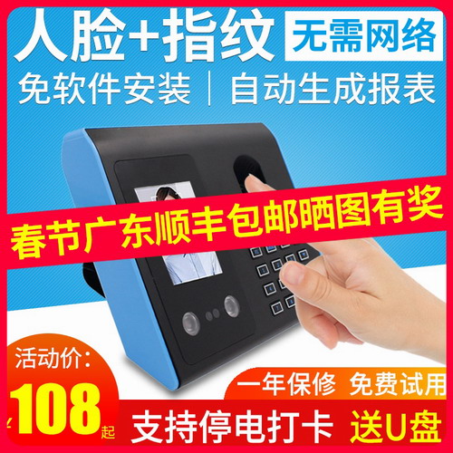 网百F01考勤机指纹人脸一体机打卡机 公司员工上班下班签到机