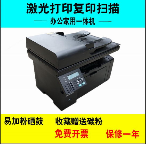 惠普HP1213NF10051522家用黑白激光A4打印复印扫描机